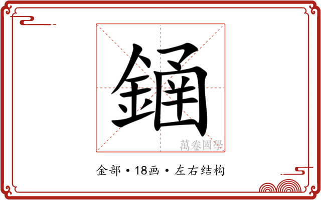 䥁