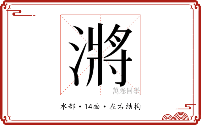 𭲎