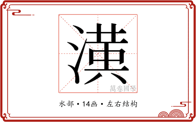 𭲑