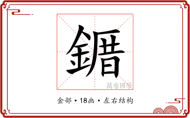 䥄