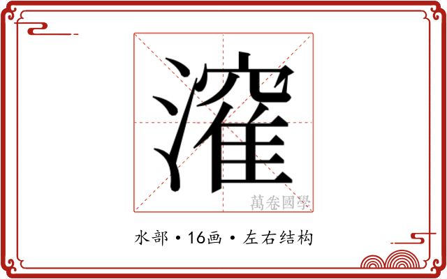 𭲶