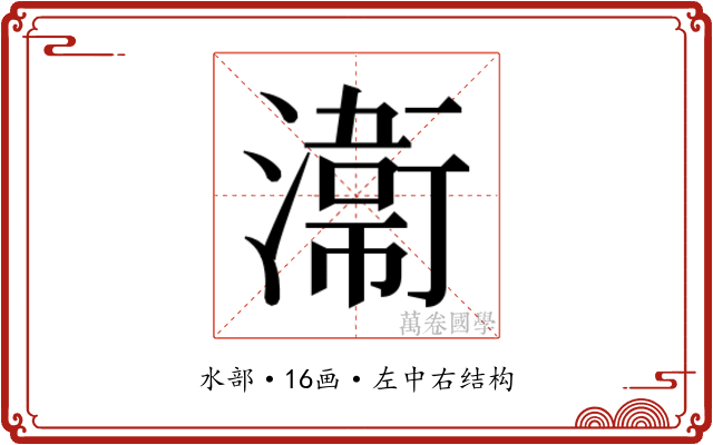 𭲸