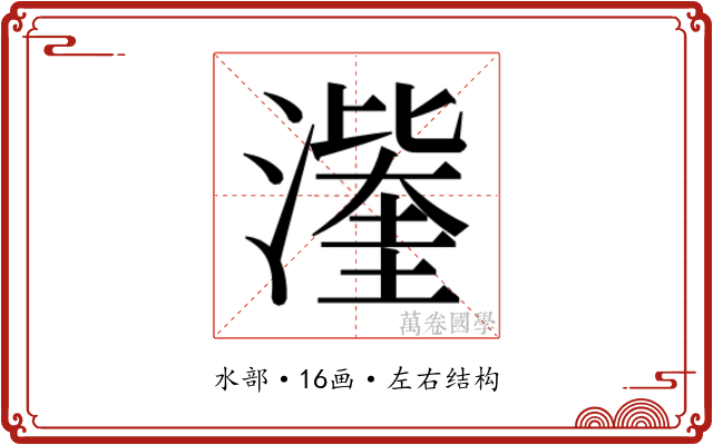 𭲹