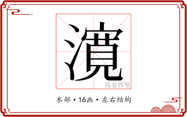 𭳈