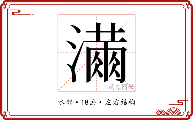 𭳓