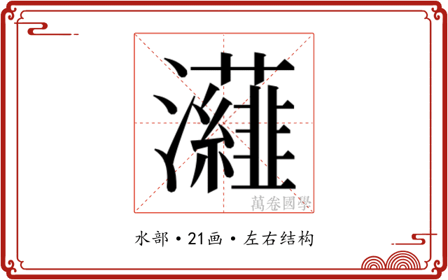 𭳷