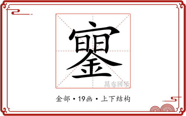 䥌