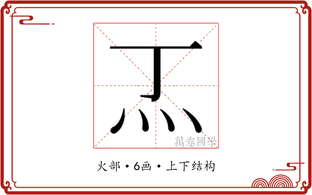 𭴀