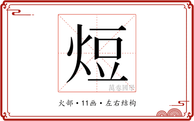 𭴧