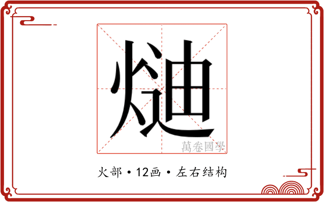 𭵍