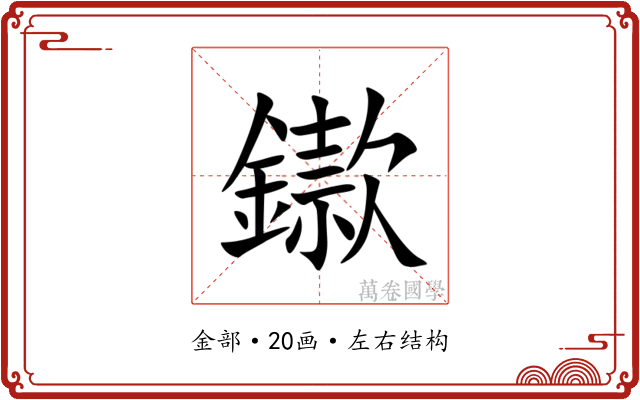 䥗