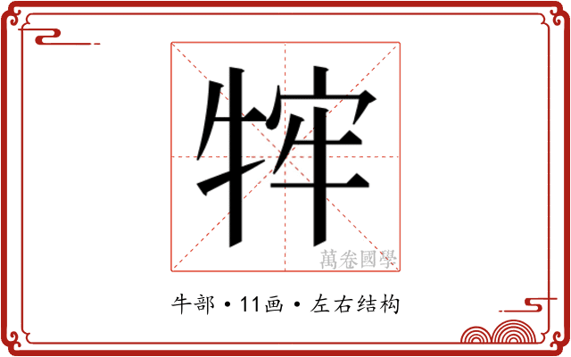 𭷡