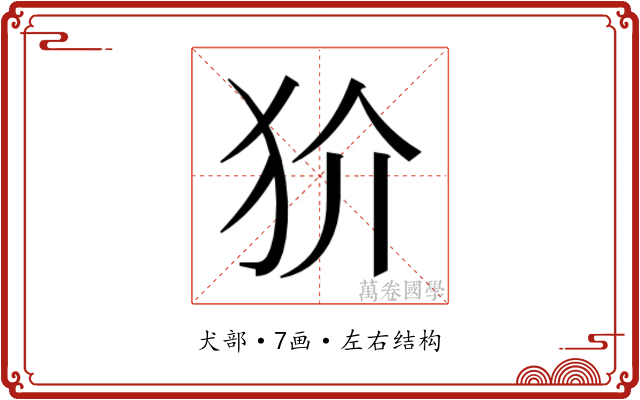 𭷼