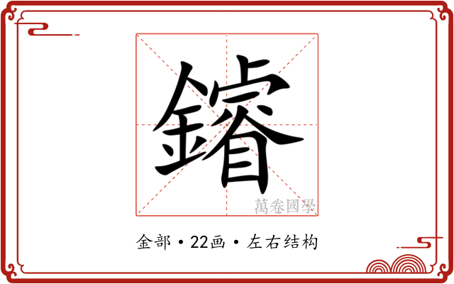 䥧
