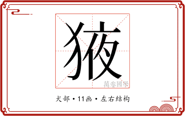 𭸕