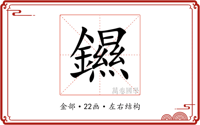 䥪