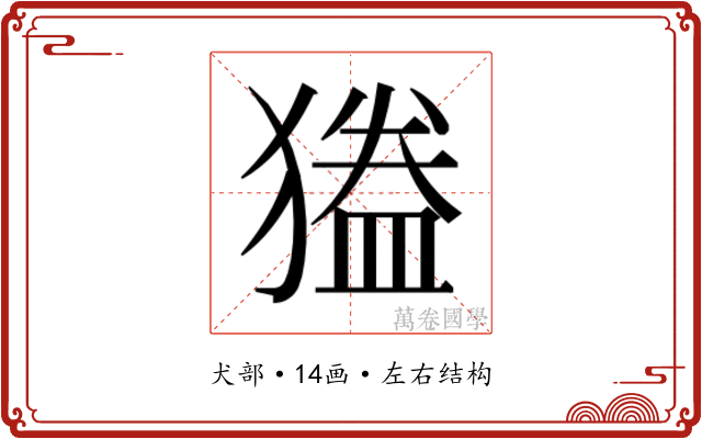 𭸦