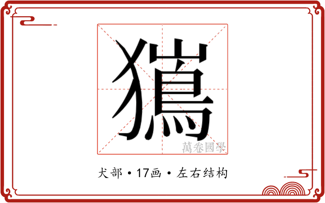 𭸯