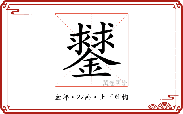 䥭