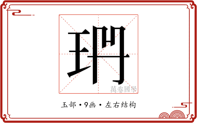 𭹅