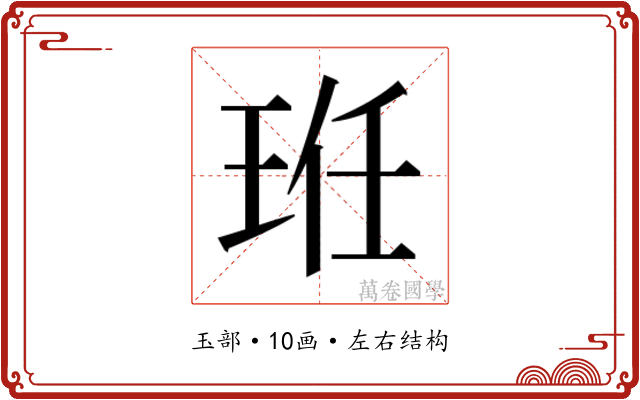 𭹆