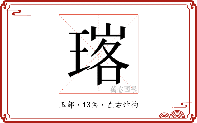 𭹧