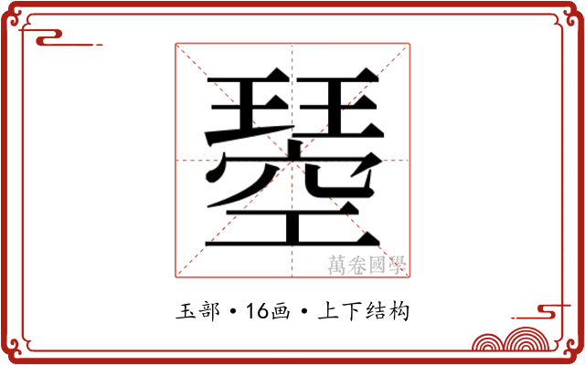 𭹸