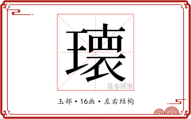 𭹹