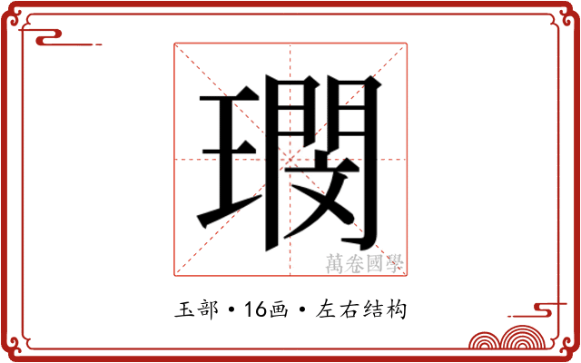 𭹺