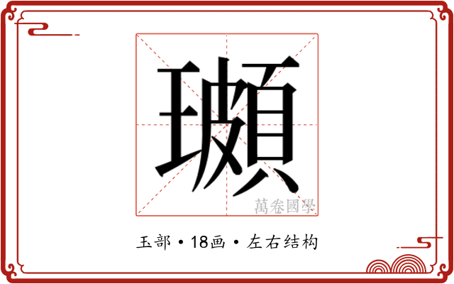 𭺌