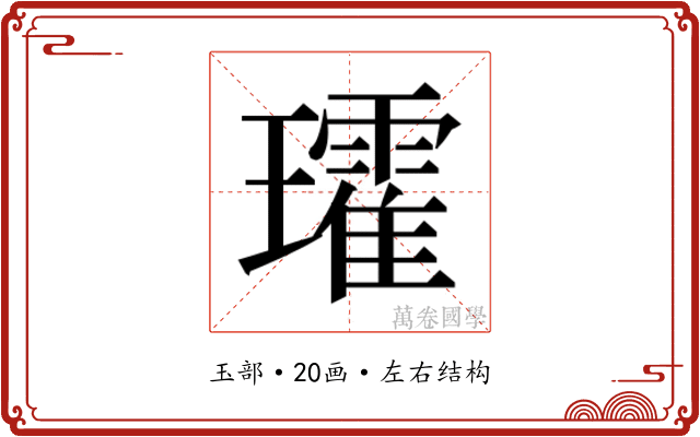 𭺑