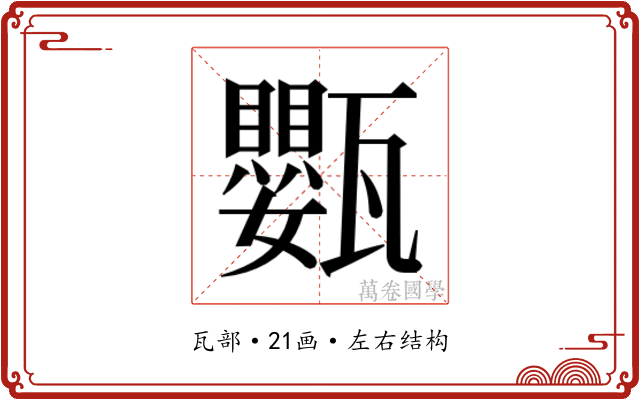 𭺩