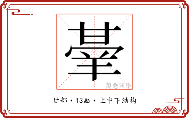 𭺭