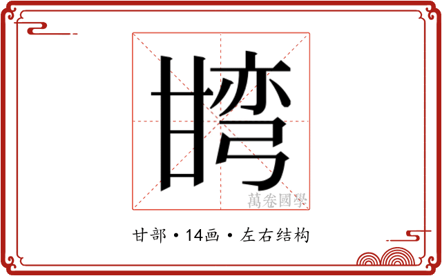 𭺯