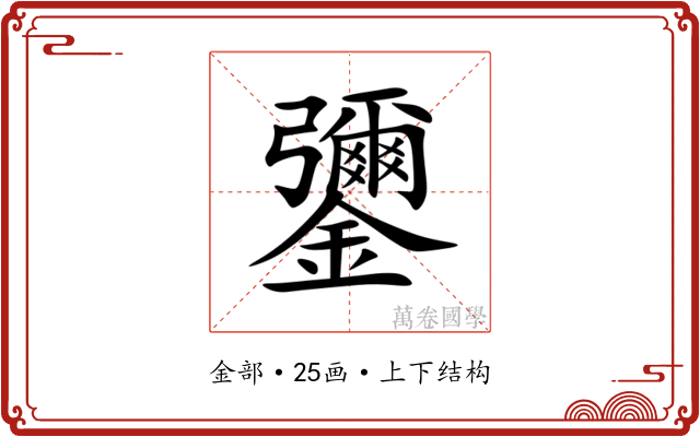 䥸
