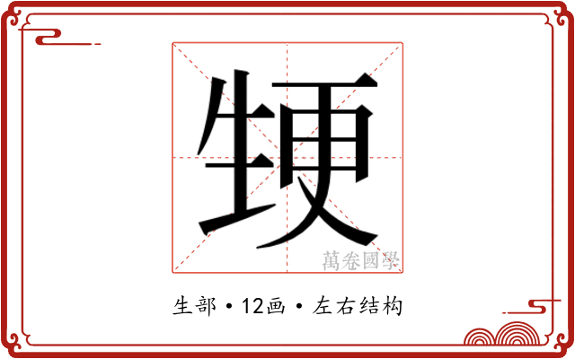 𭺵