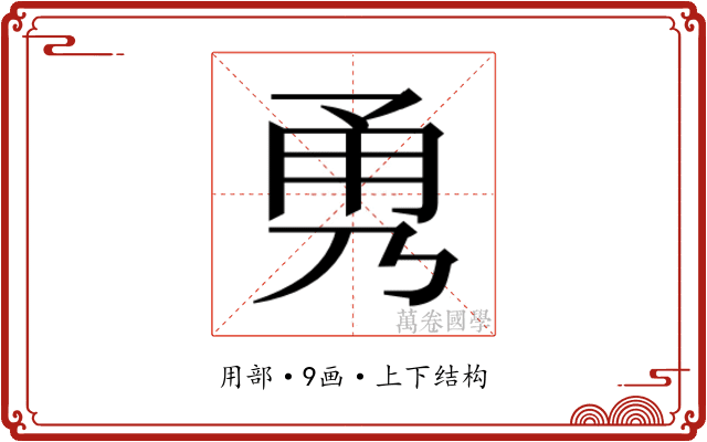𭺹