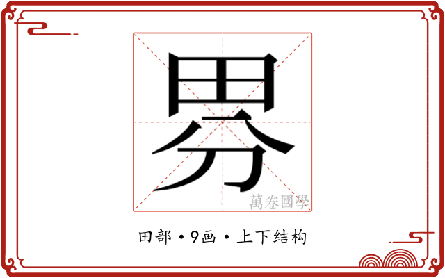 𭻃