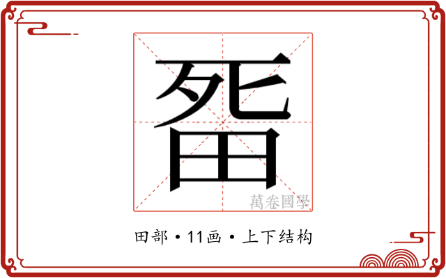 𭻏