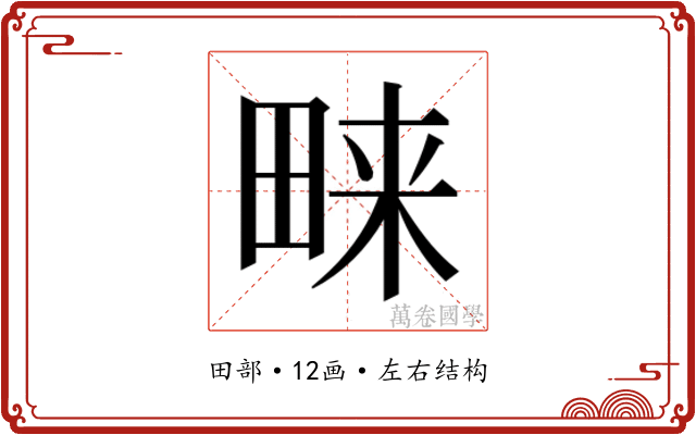 𭻔