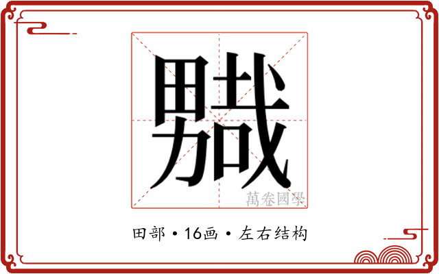 𭻮
