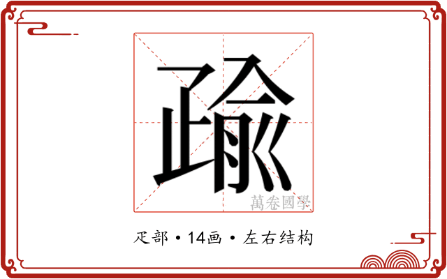 𭼄