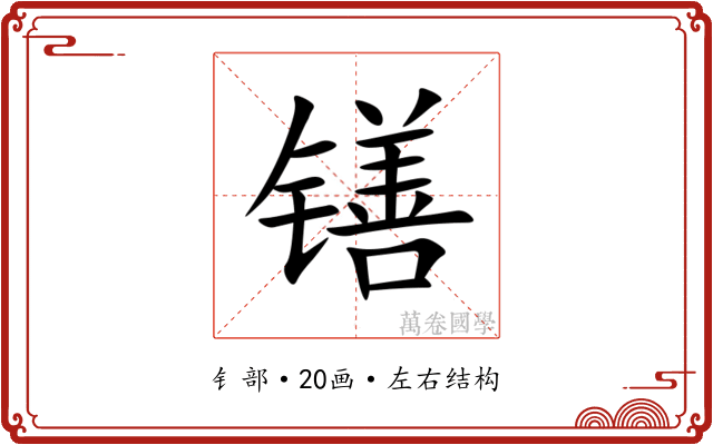 䦅