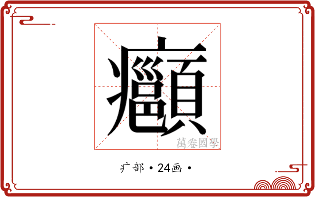 𭼺