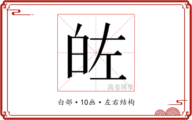 𭽐