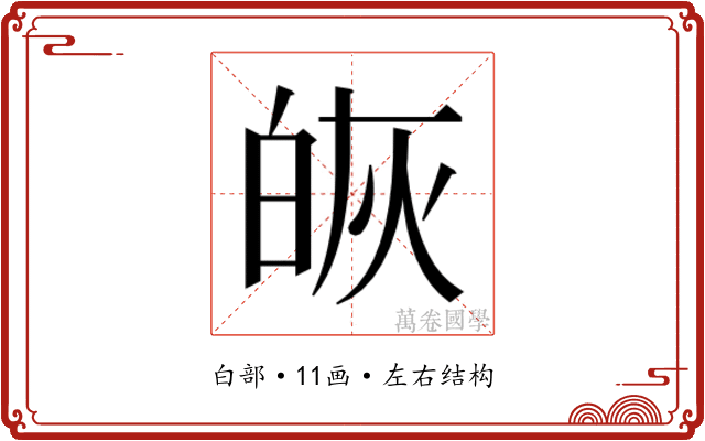 𭽔