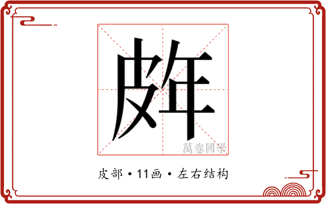 𭽨