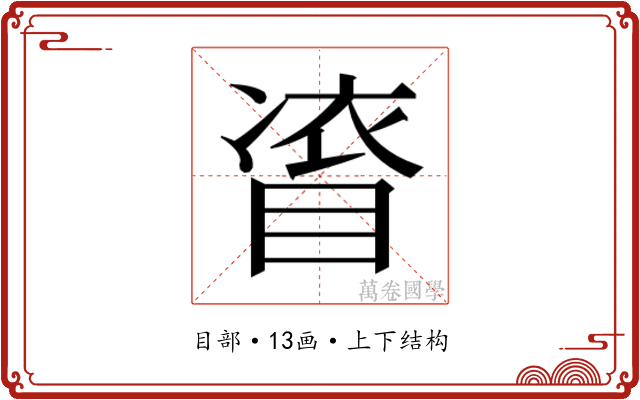 𭿀