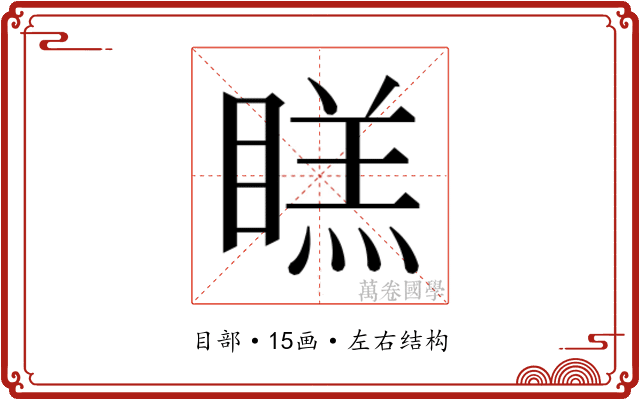 𭿔