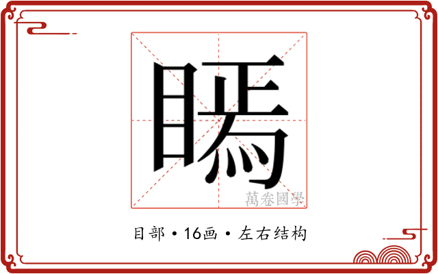 𭿖